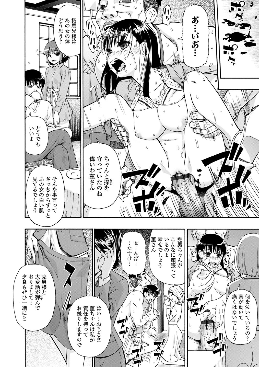 The Chiku Shou Bara - Page 14