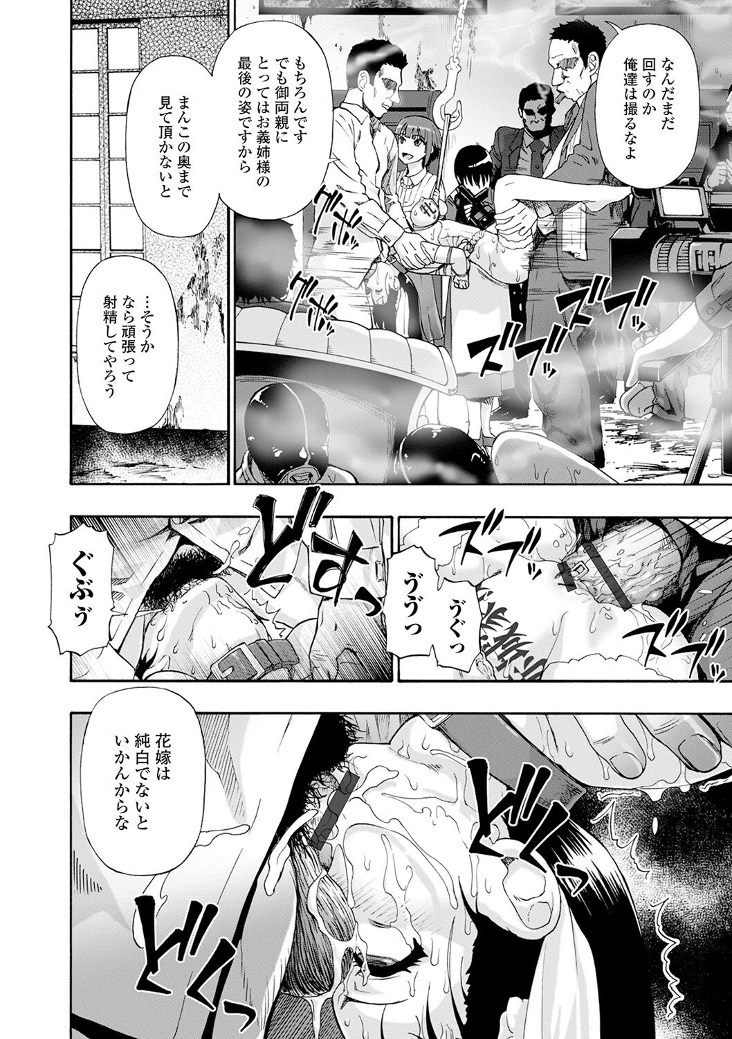 The Chiku Shou Bara - Page 164