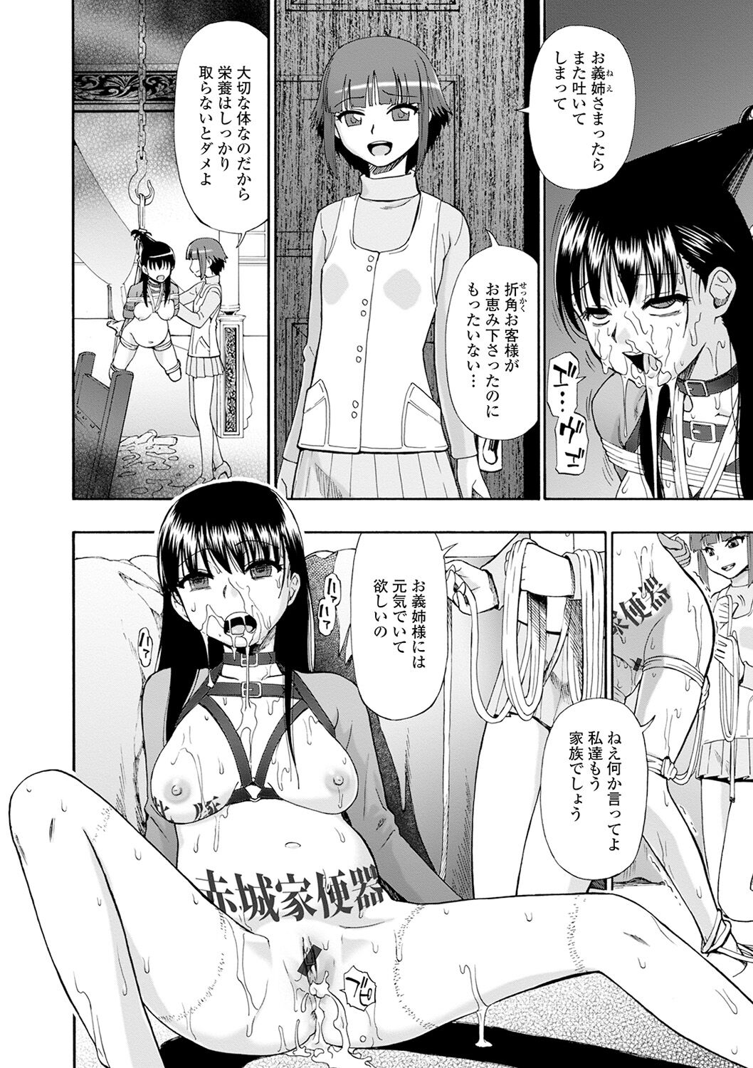 The Chiku Shou Bara - Page 178