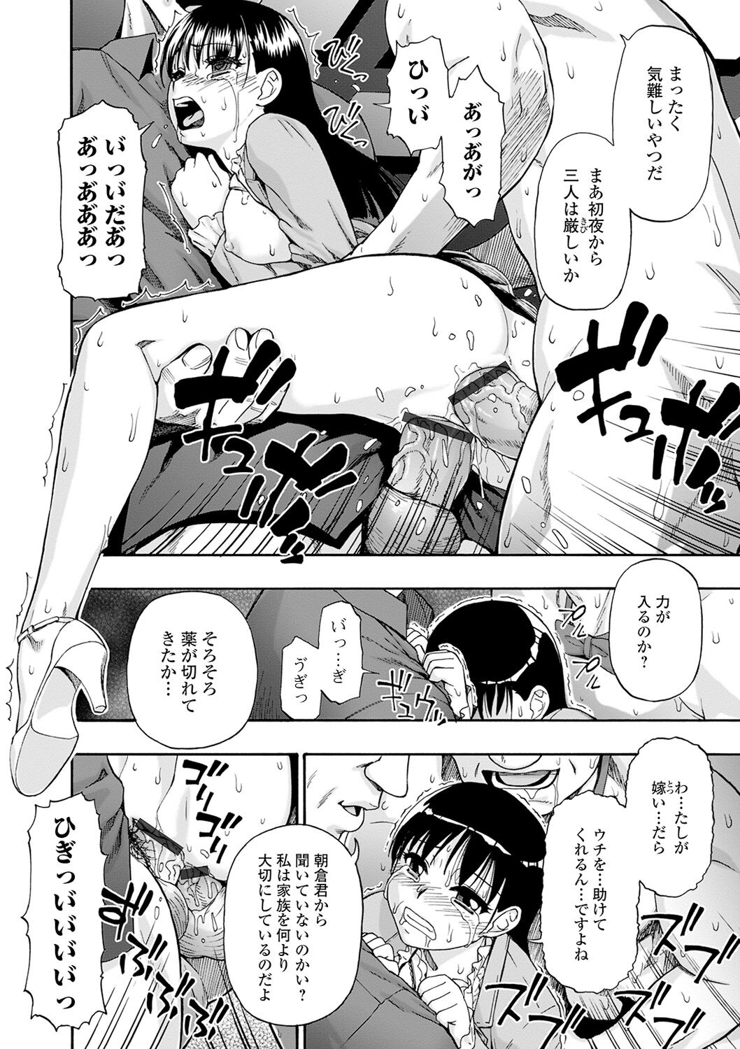 The Chiku Shou Bara - Page 18