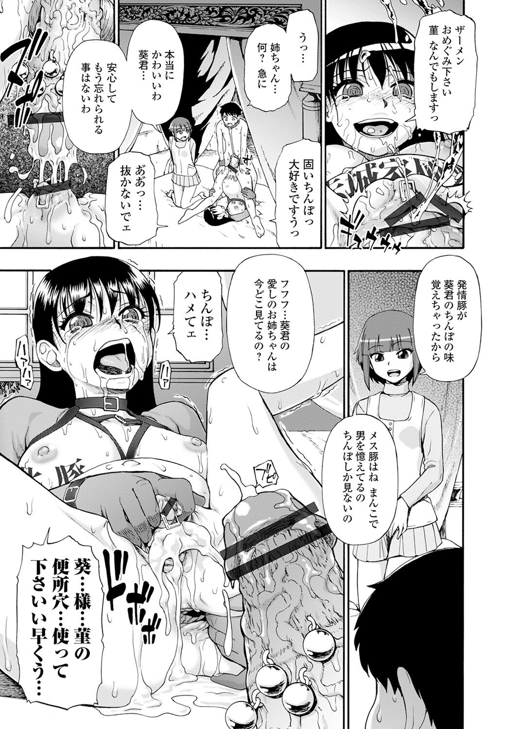 The Chiku Shou Bara - Page 193
