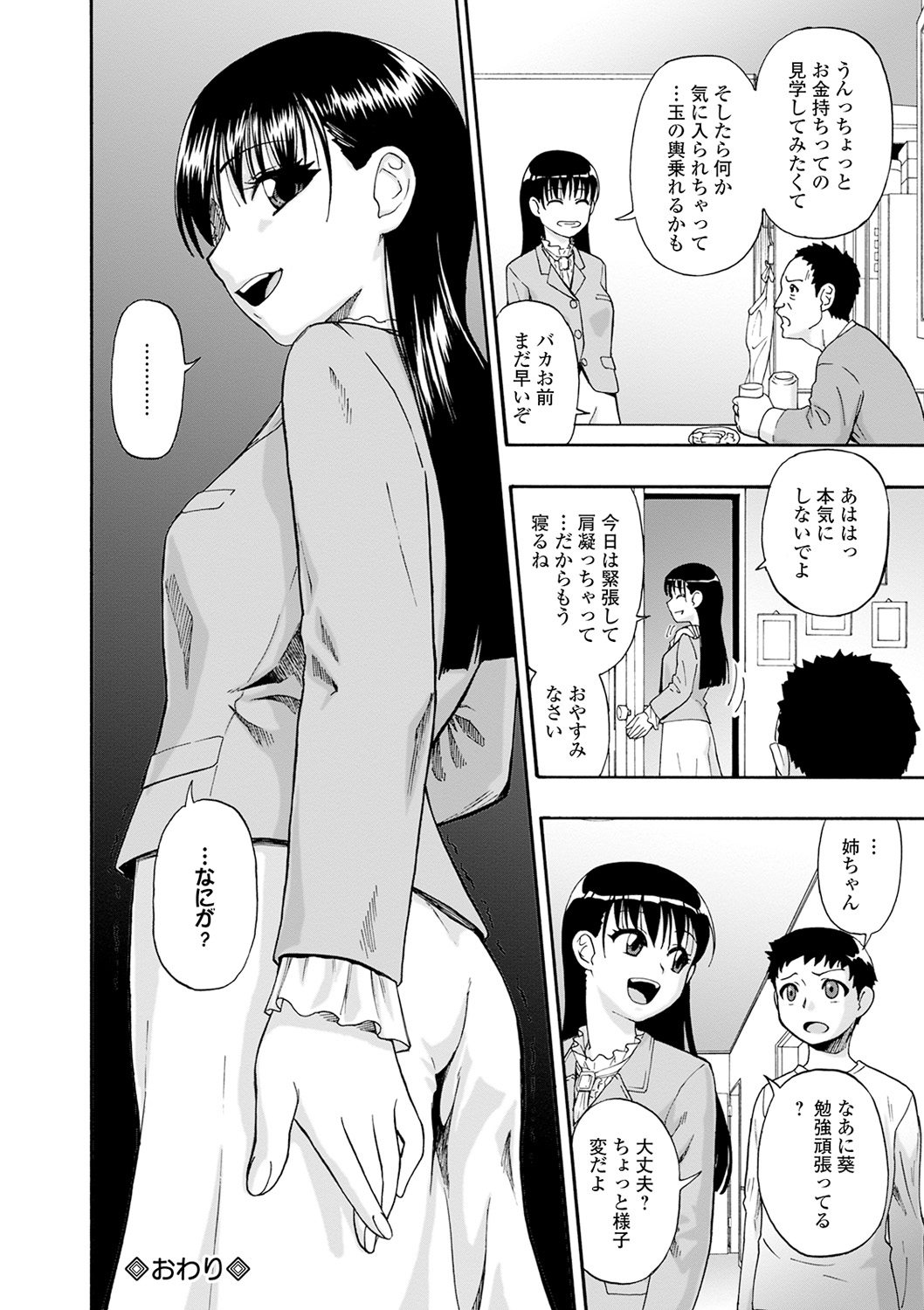 The Chiku Shou Bara - Page 22