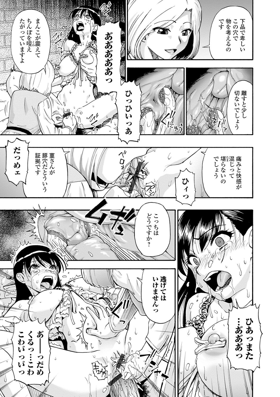 The Chiku Shou Bara - Page 33