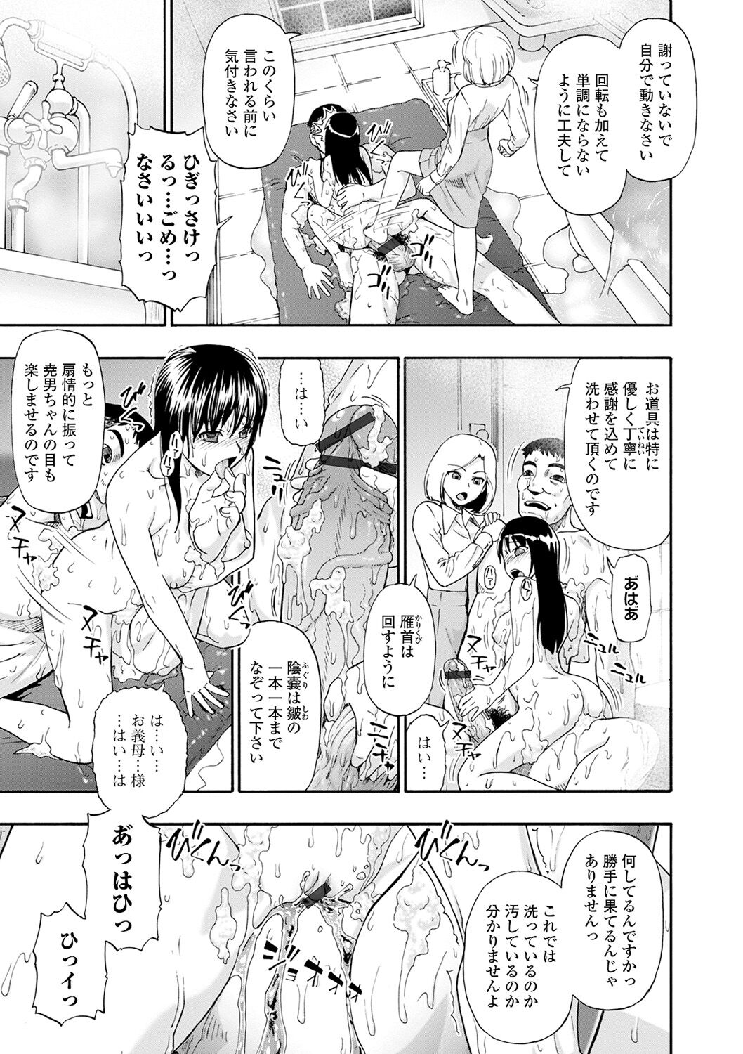 The Chiku Shou Bara - Page 47