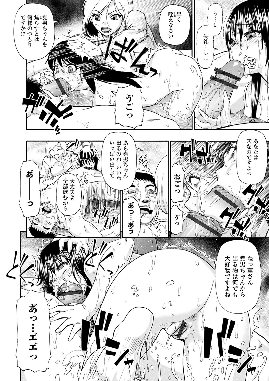 The Chiku Shou Bara - Page 48