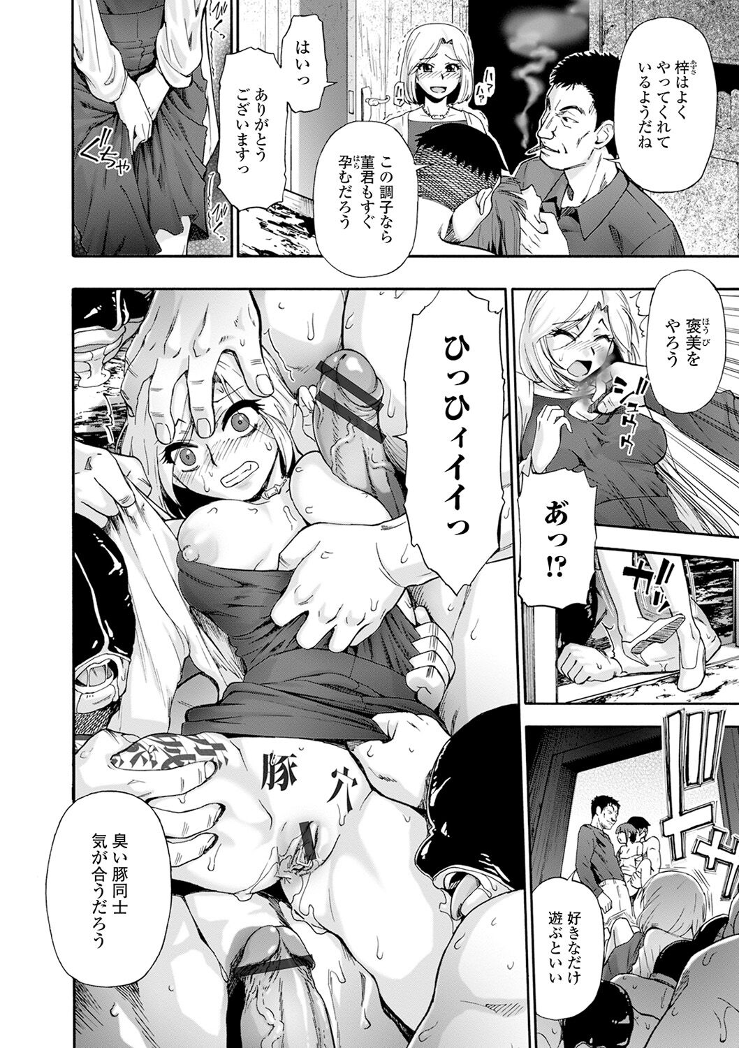 The Chiku Shou Bara - Page 80