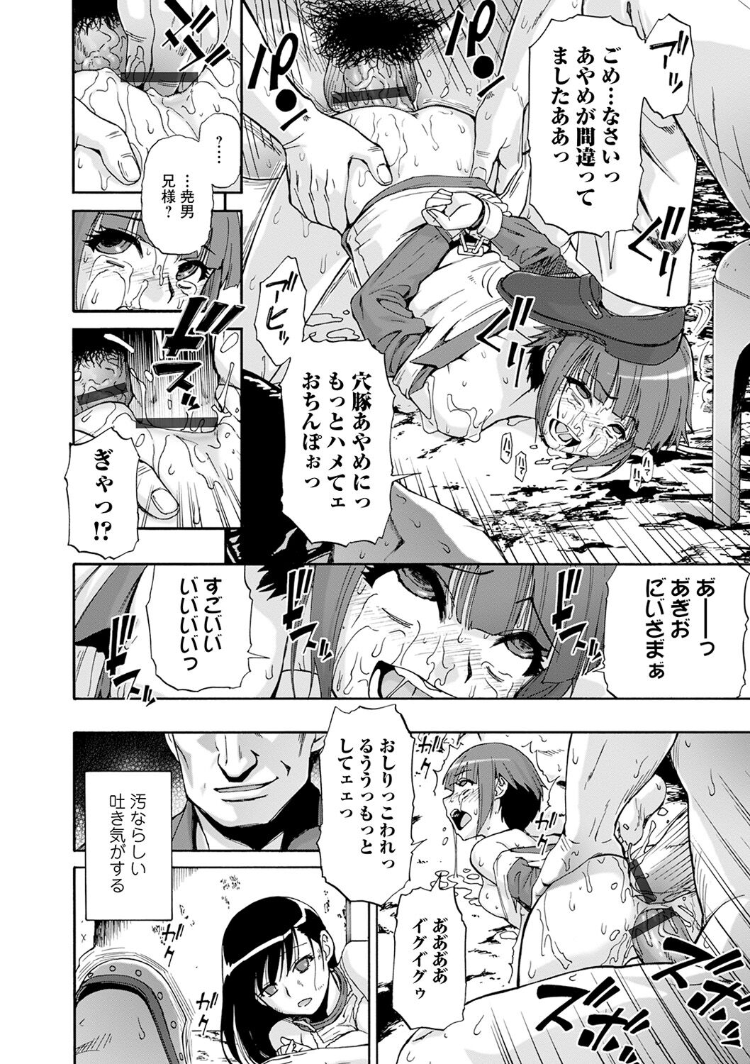 The Chiku Shou Bara - Page 84