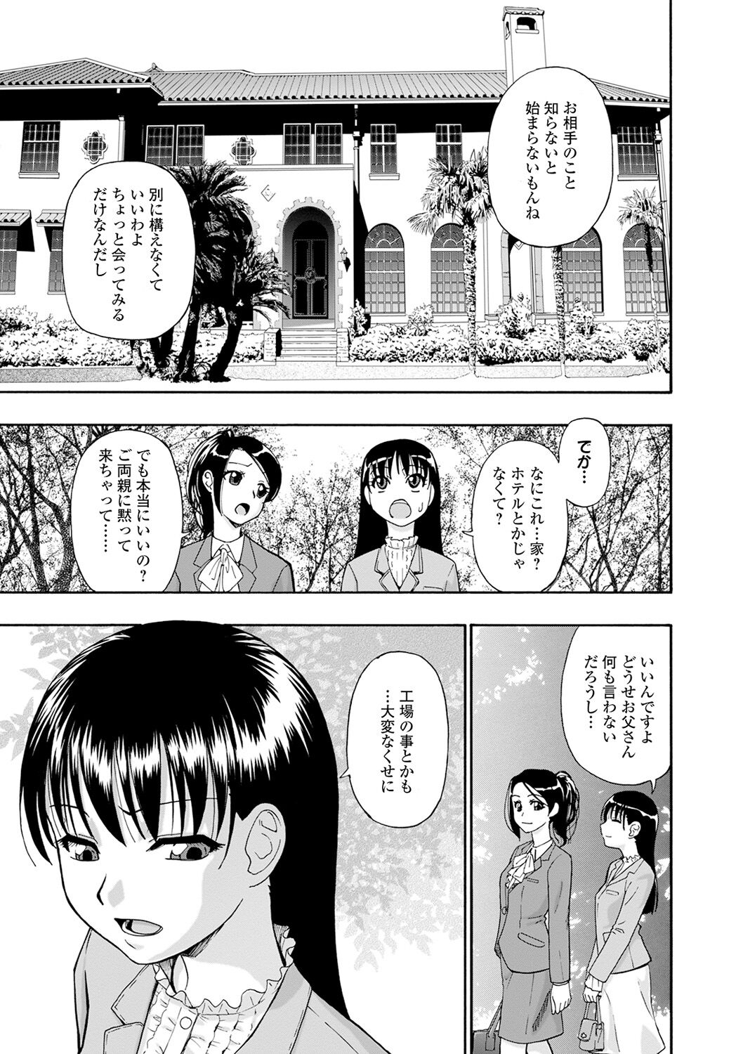 The Chiku Shou Bara - Page 9