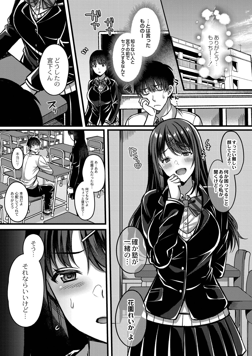 Ibitsu na Ai Demo Uketomete - Page 16