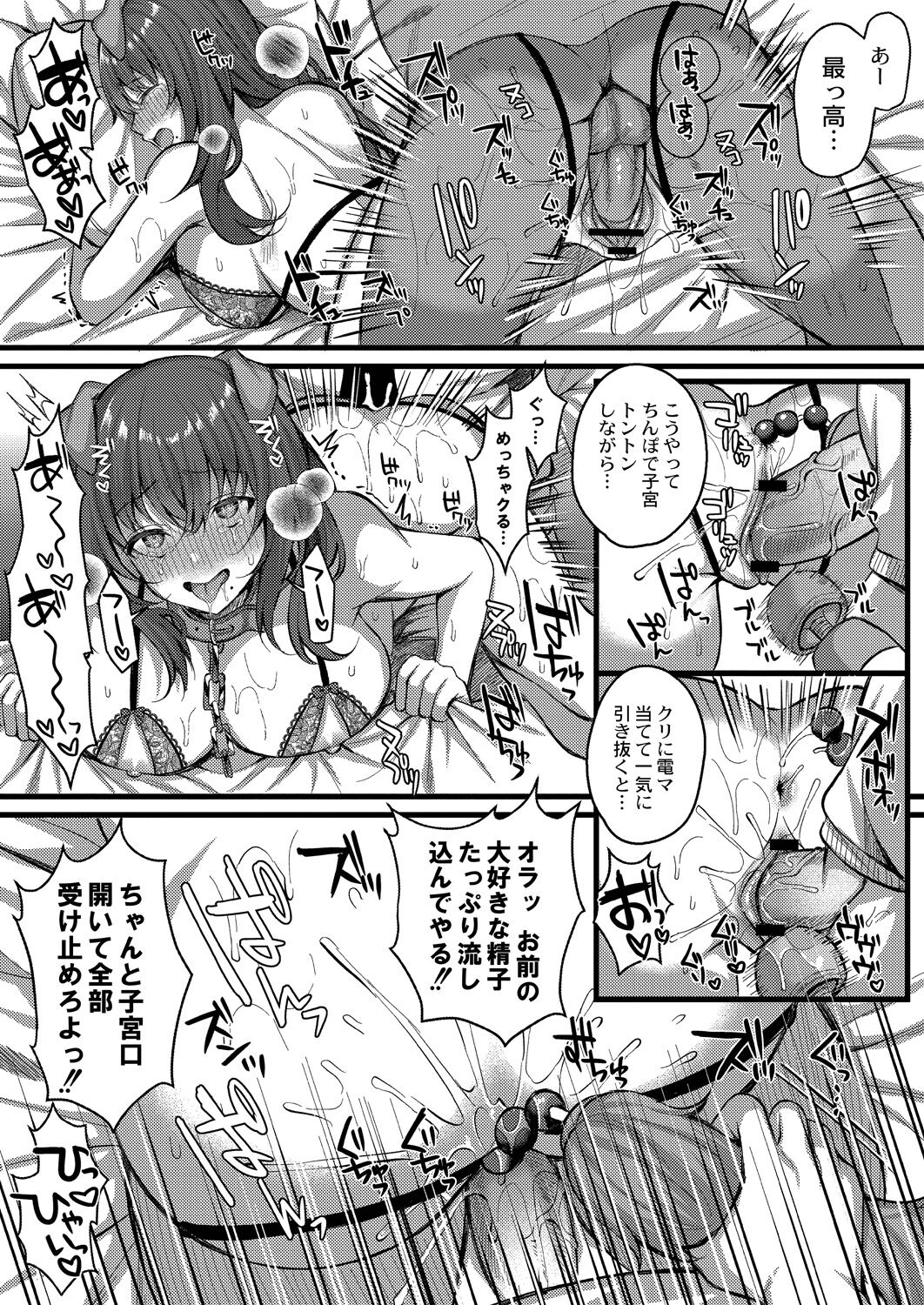 Ibitsu na Ai Demo Uketomete - Page 224