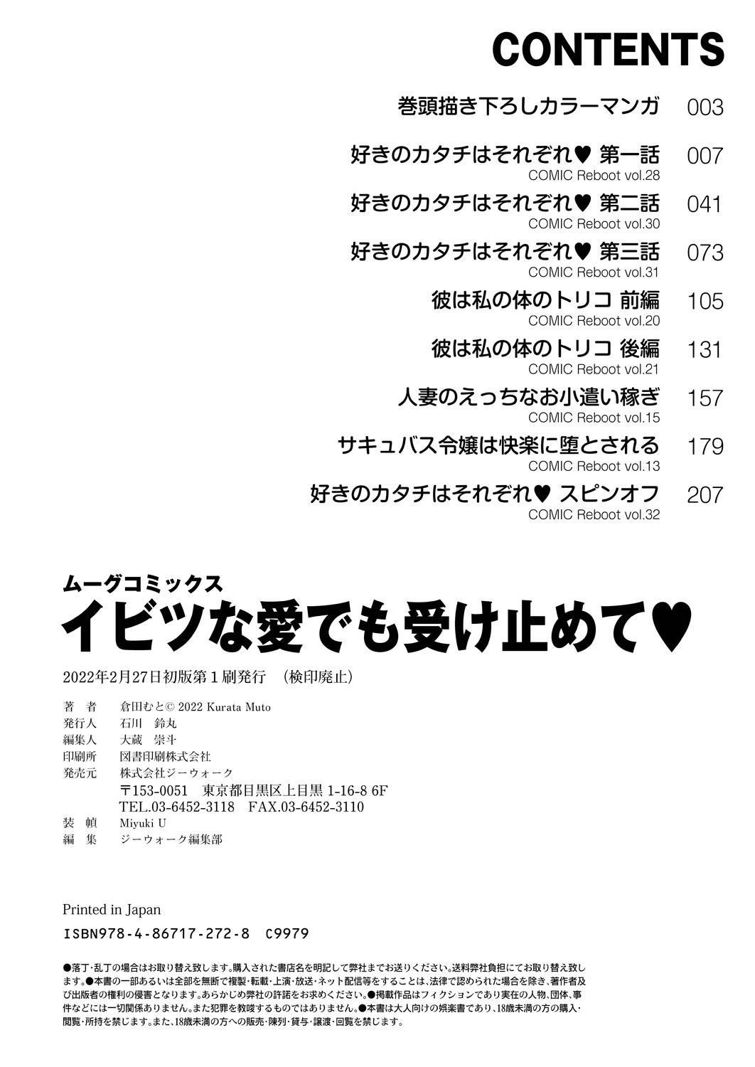 Ibitsu na Ai Demo Uketomete - Page 230