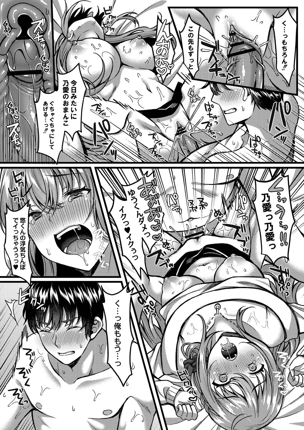 Ibitsu na Ai Demo Uketomete - Page 36