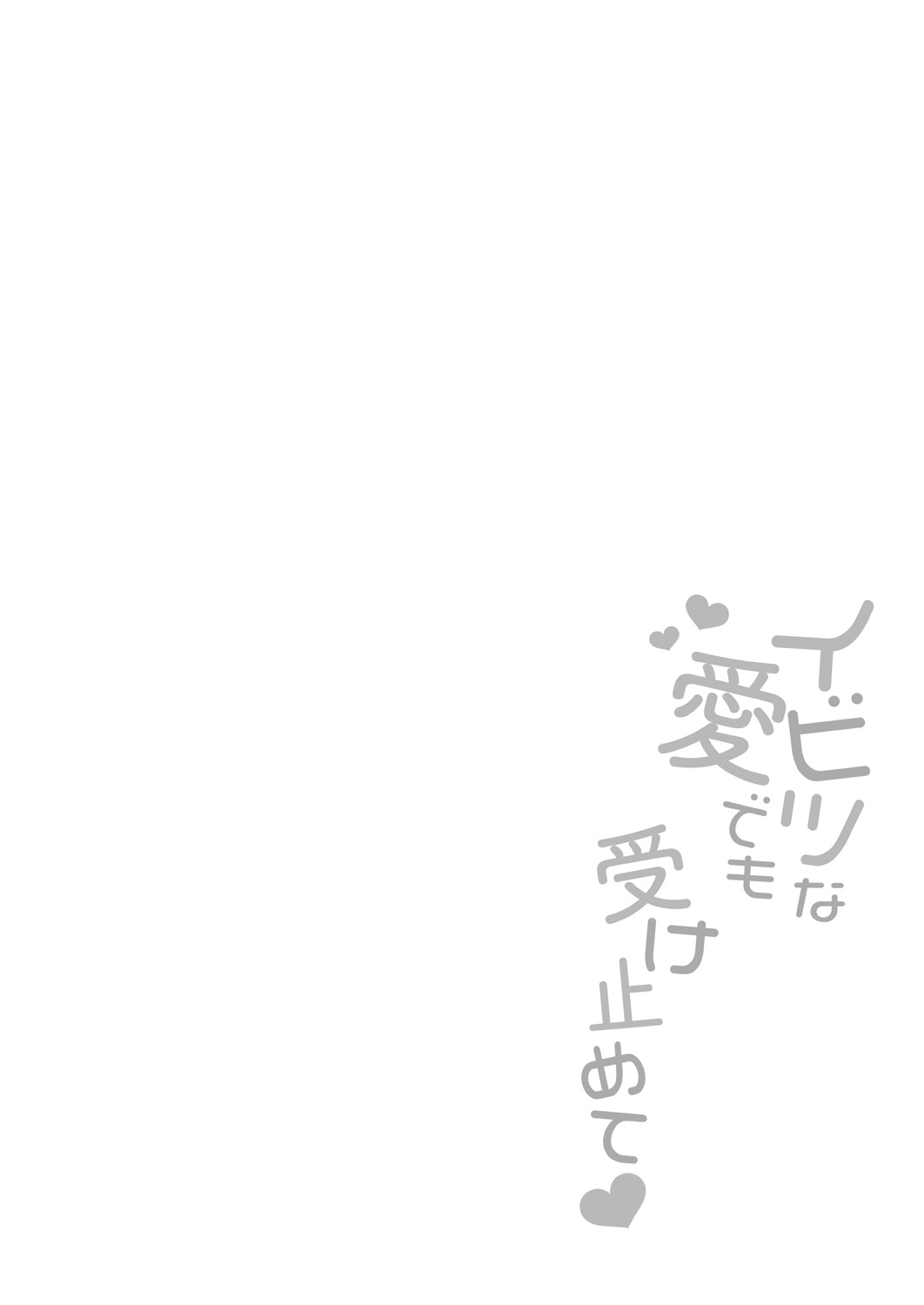 Ibitsu na Ai Demo Uketomete - Page 40