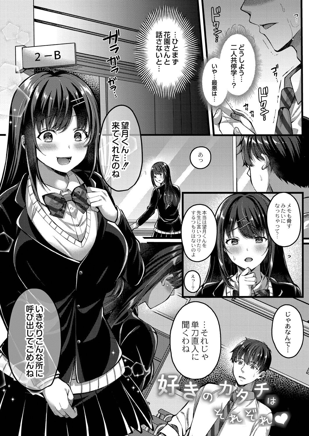 Ibitsu na Ai Demo Uketomete - Page 42