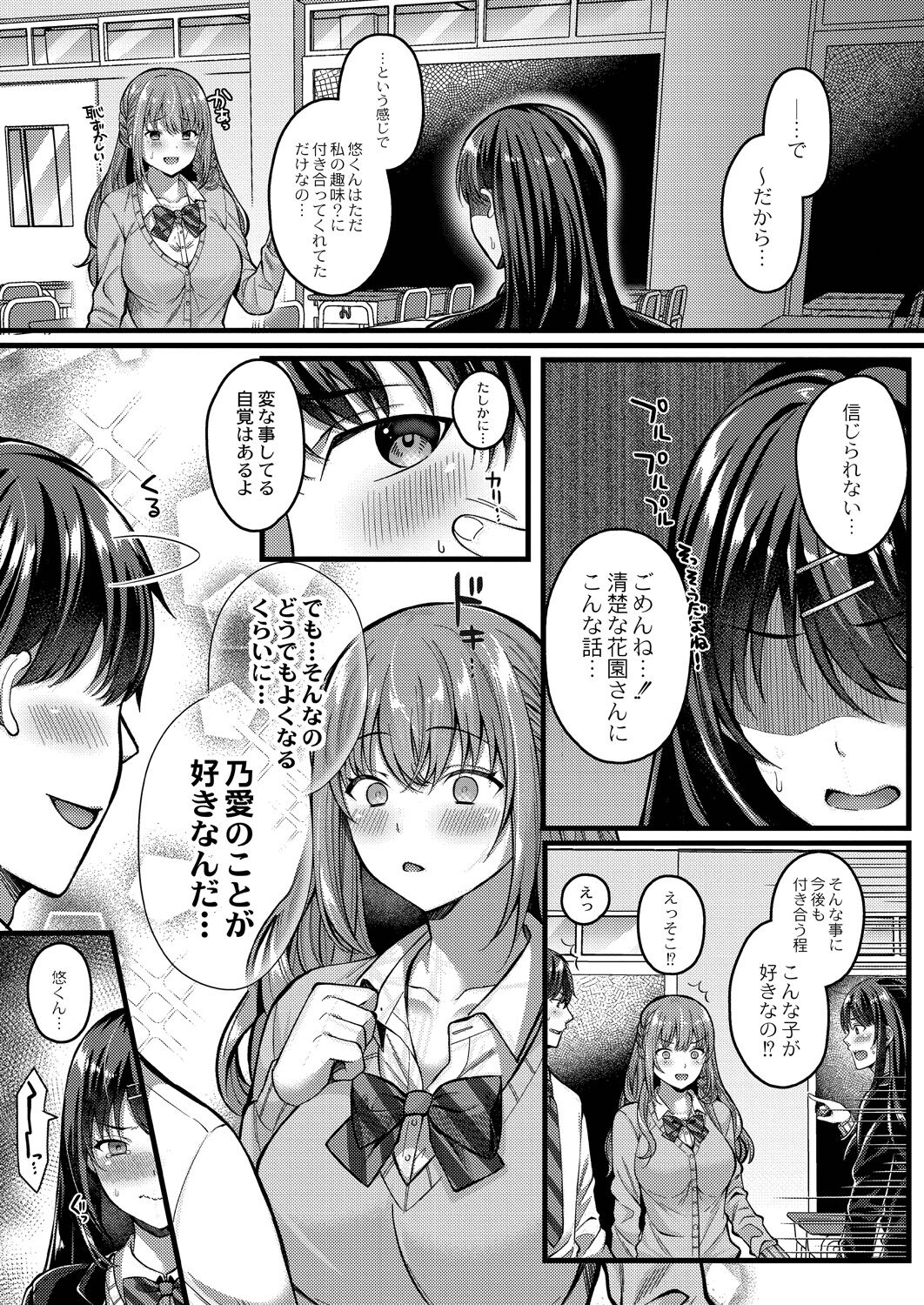 Ibitsu na Ai Demo Uketomete - Page 45