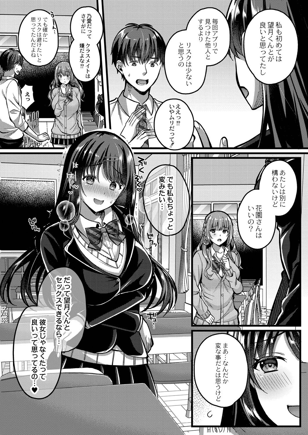 Ibitsu na Ai Demo Uketomete - Page 50