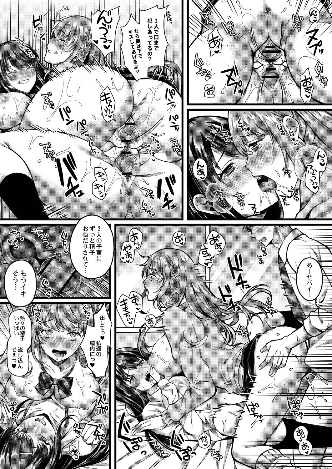 Ibitsu na Ai Demo Uketomete - Page 67