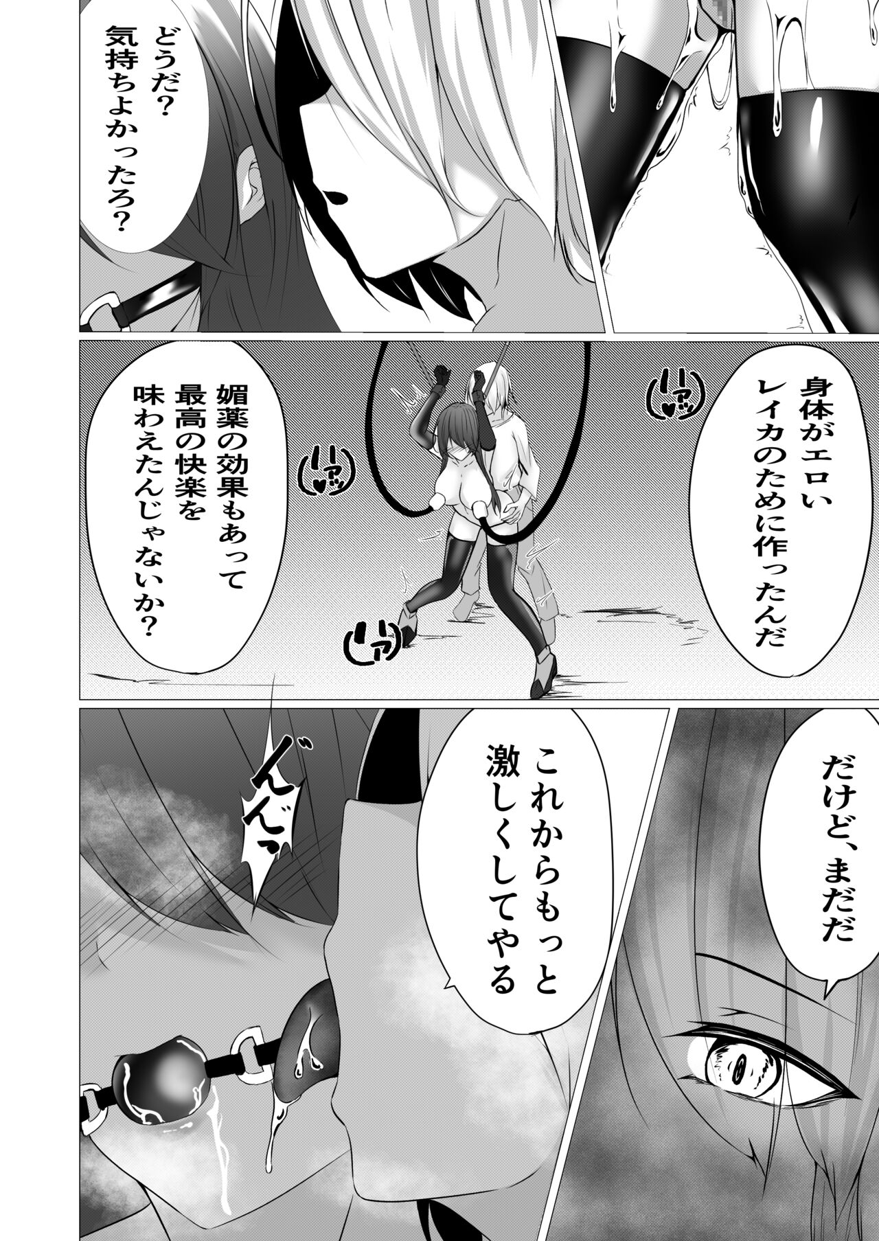Taimashi Reika ~Haiboku Choukyou Hen~ - Page 21