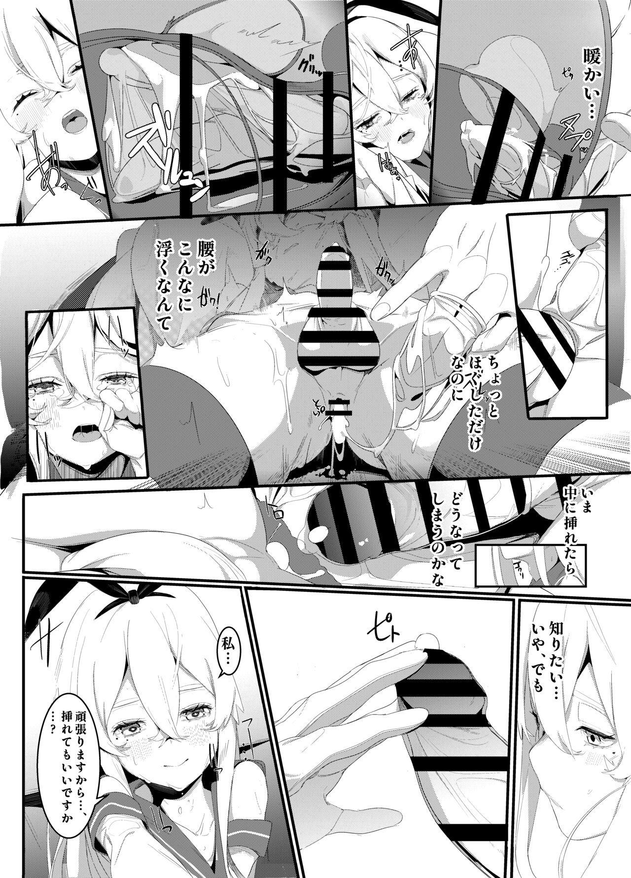 Sono Kuchidzuke wa Shiawase no Chigiri - Page 19