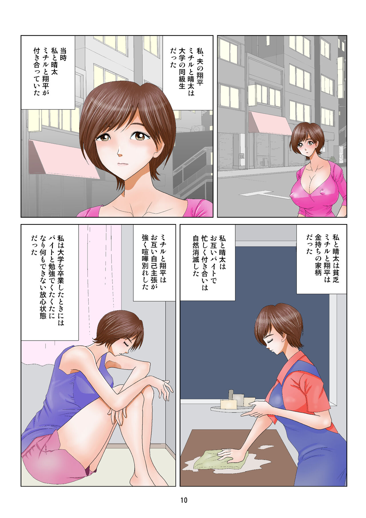 Jidaraku Bitch Shufu - Page 10