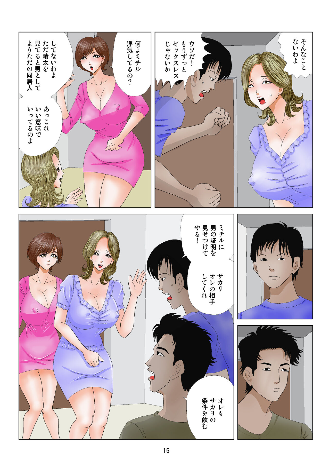 Jidaraku Bitch Shufu - Page 15