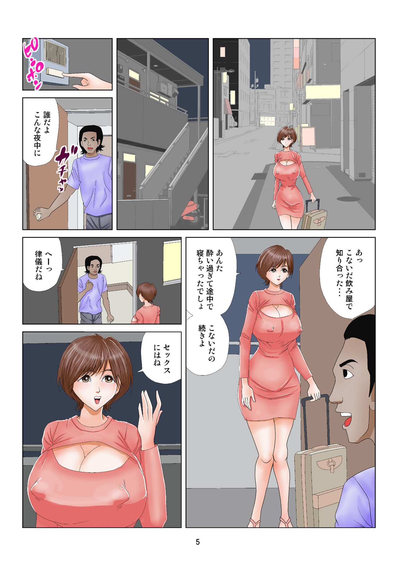 Jidaraku Bitch Shufu - Page 5