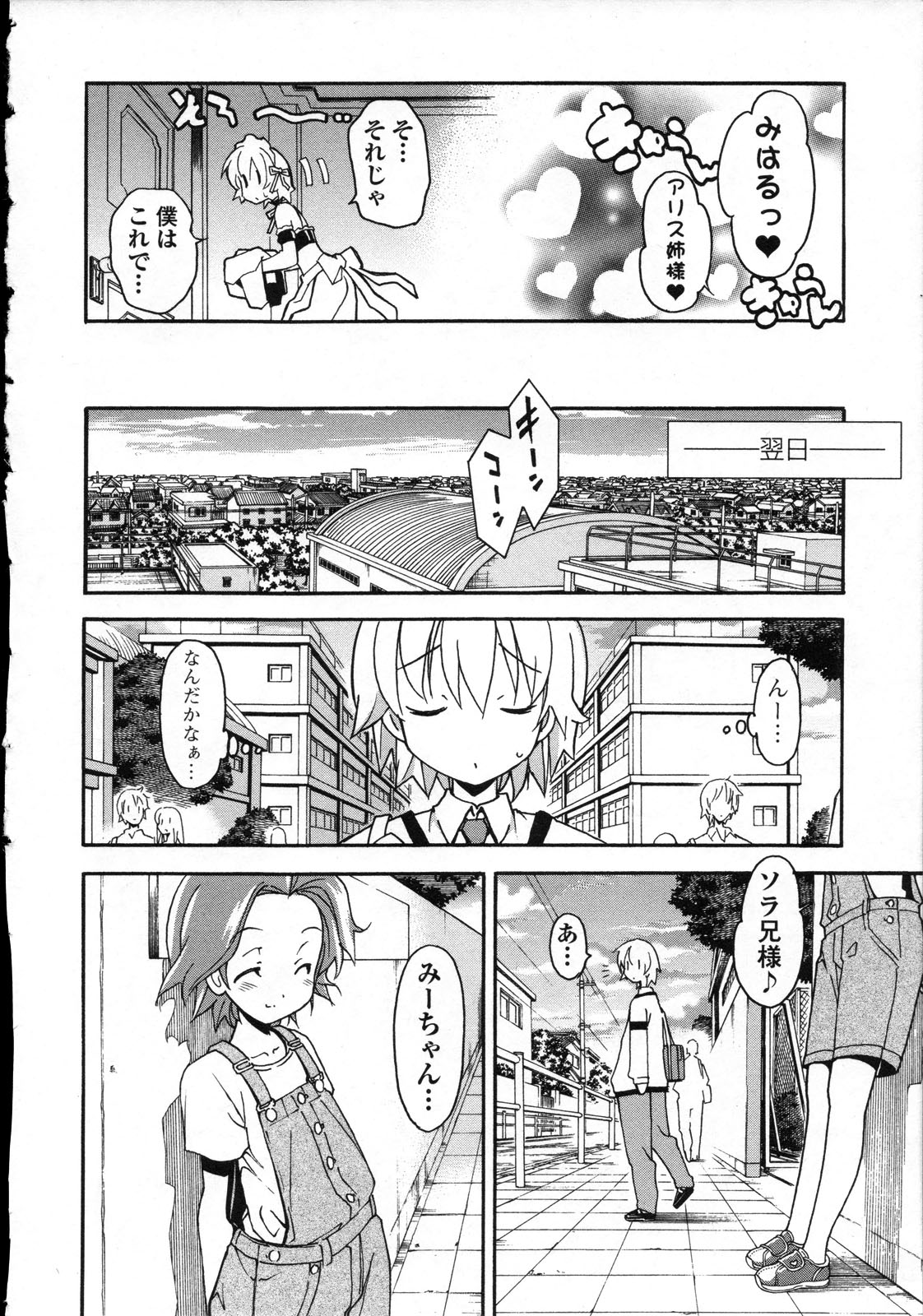 Aki Sora - Volume 3 - Page 125