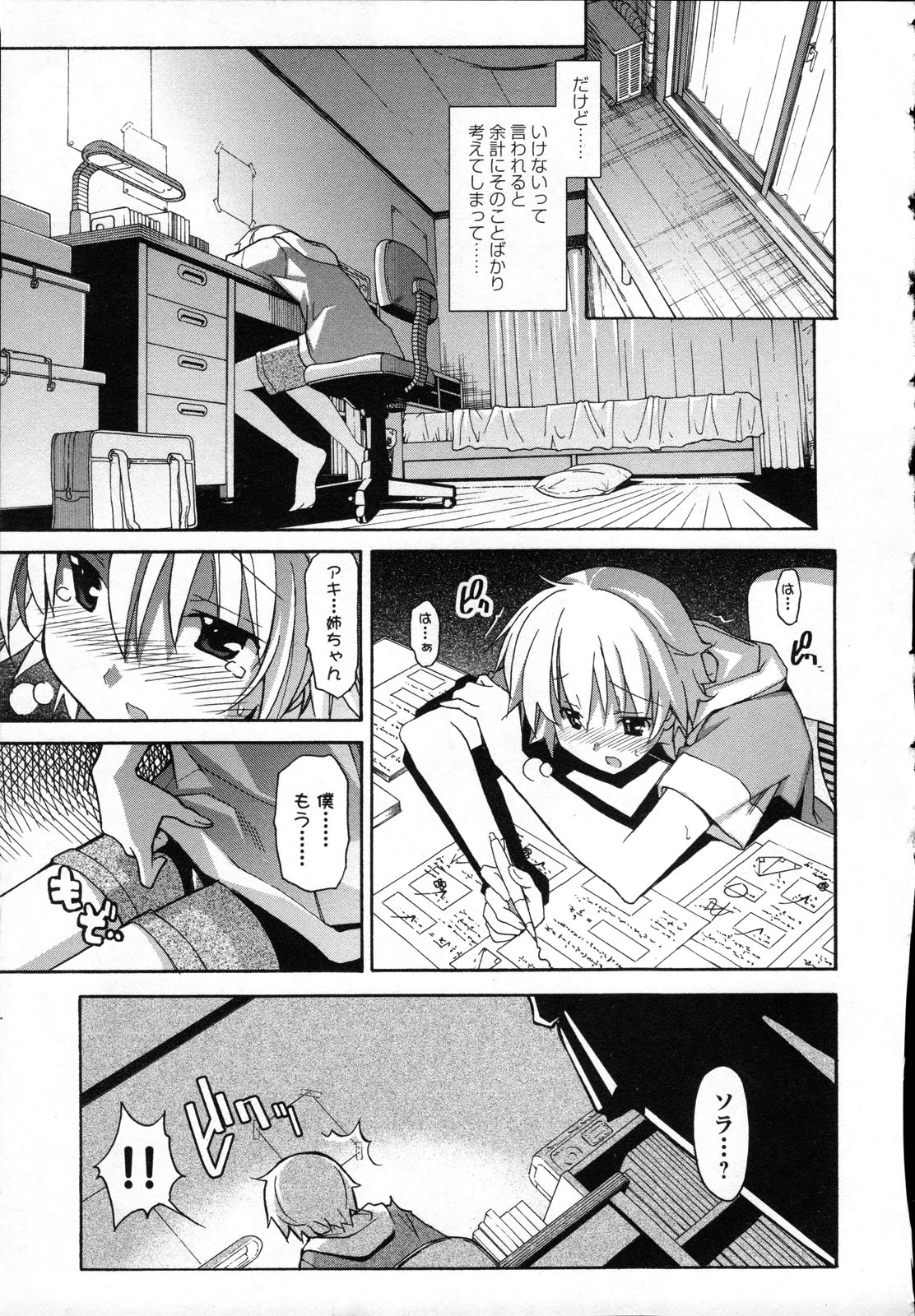 Aki Sora - Volume 3 - Page 140