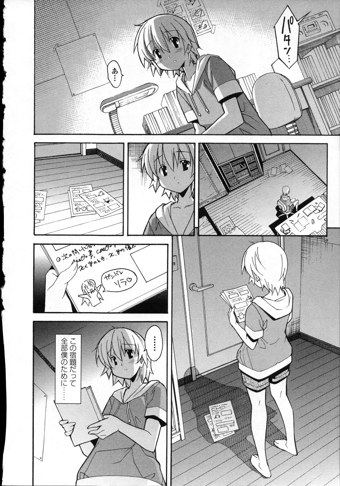 Aki Sora - Volume 3 - Page 143