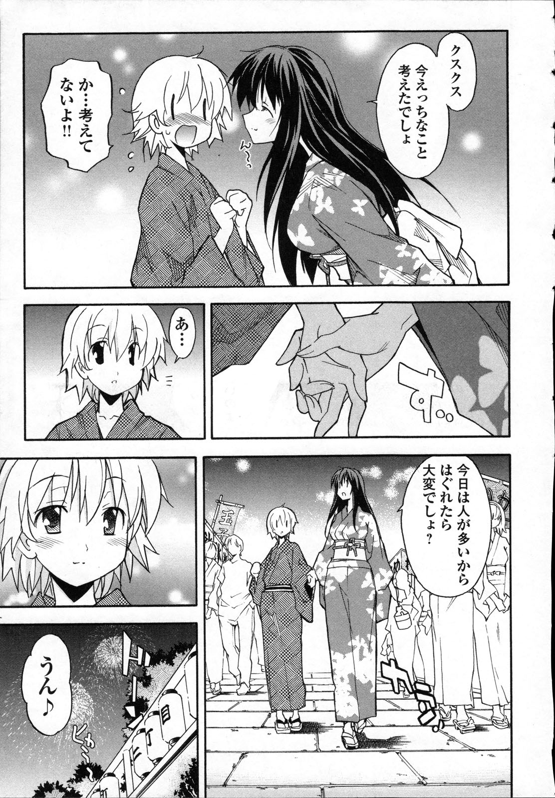 Aki Sora - Volume 3 - Page 72