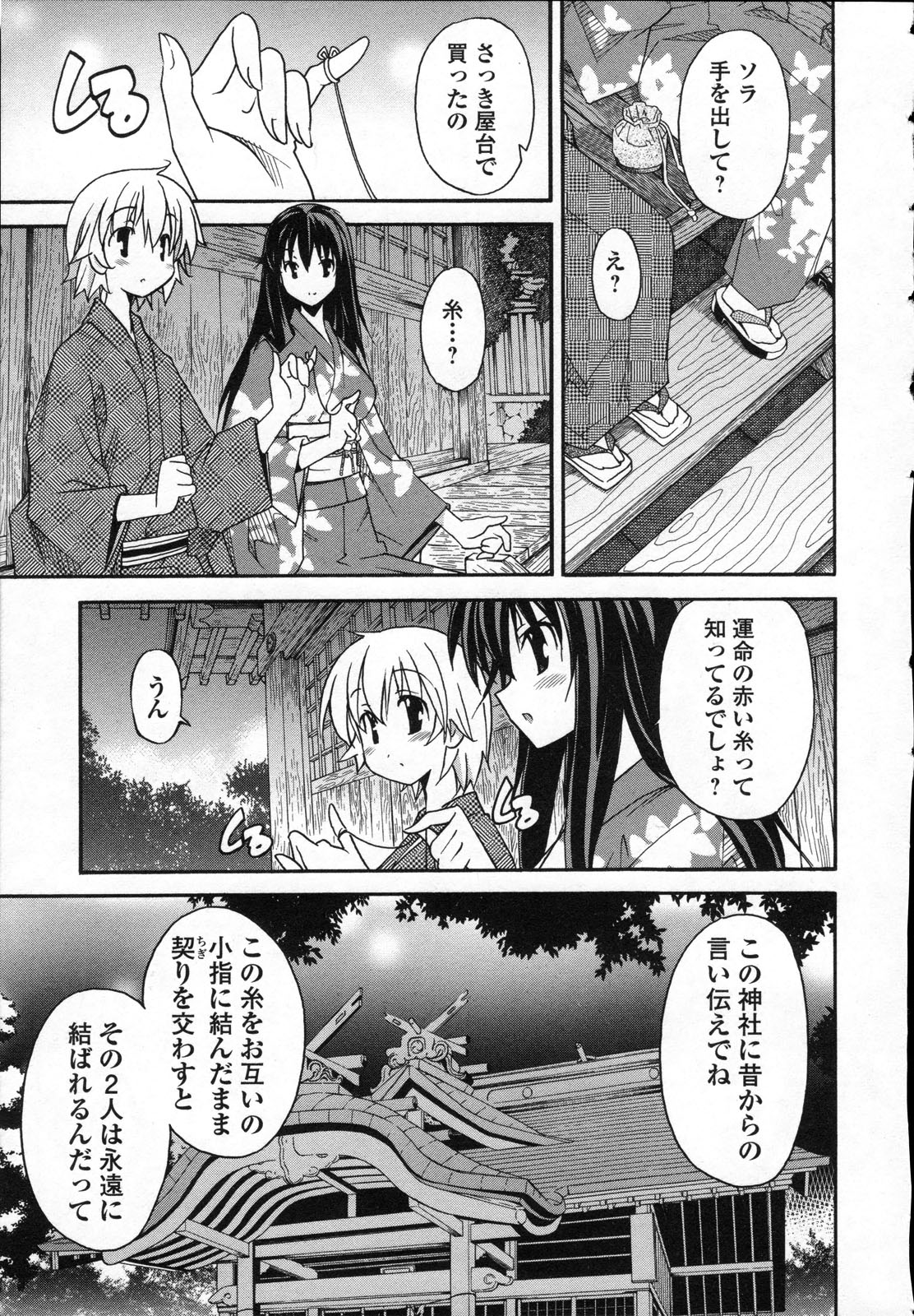 Aki Sora - Volume 3 - Page 78