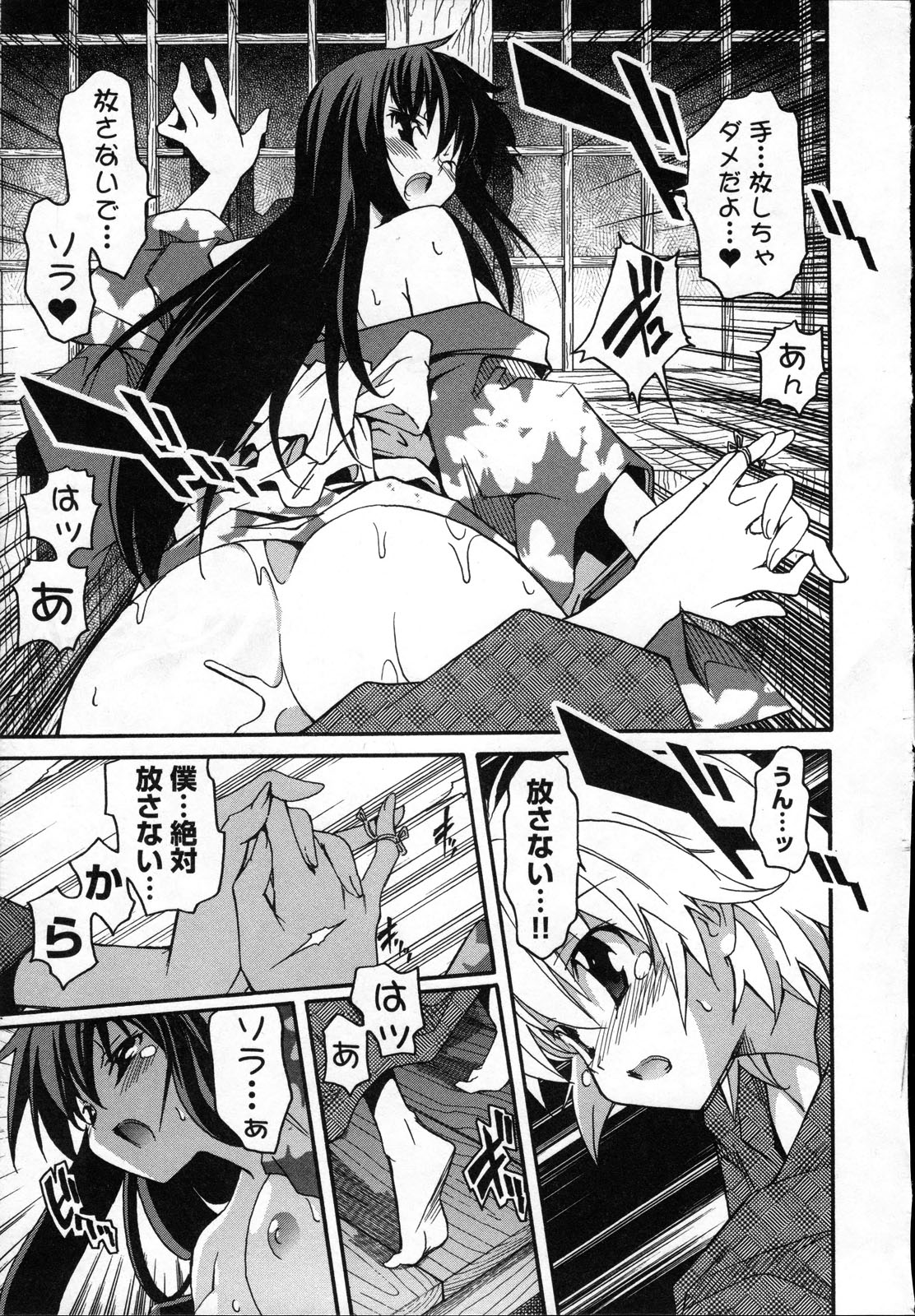 Aki Sora - Volume 3 - Page 84