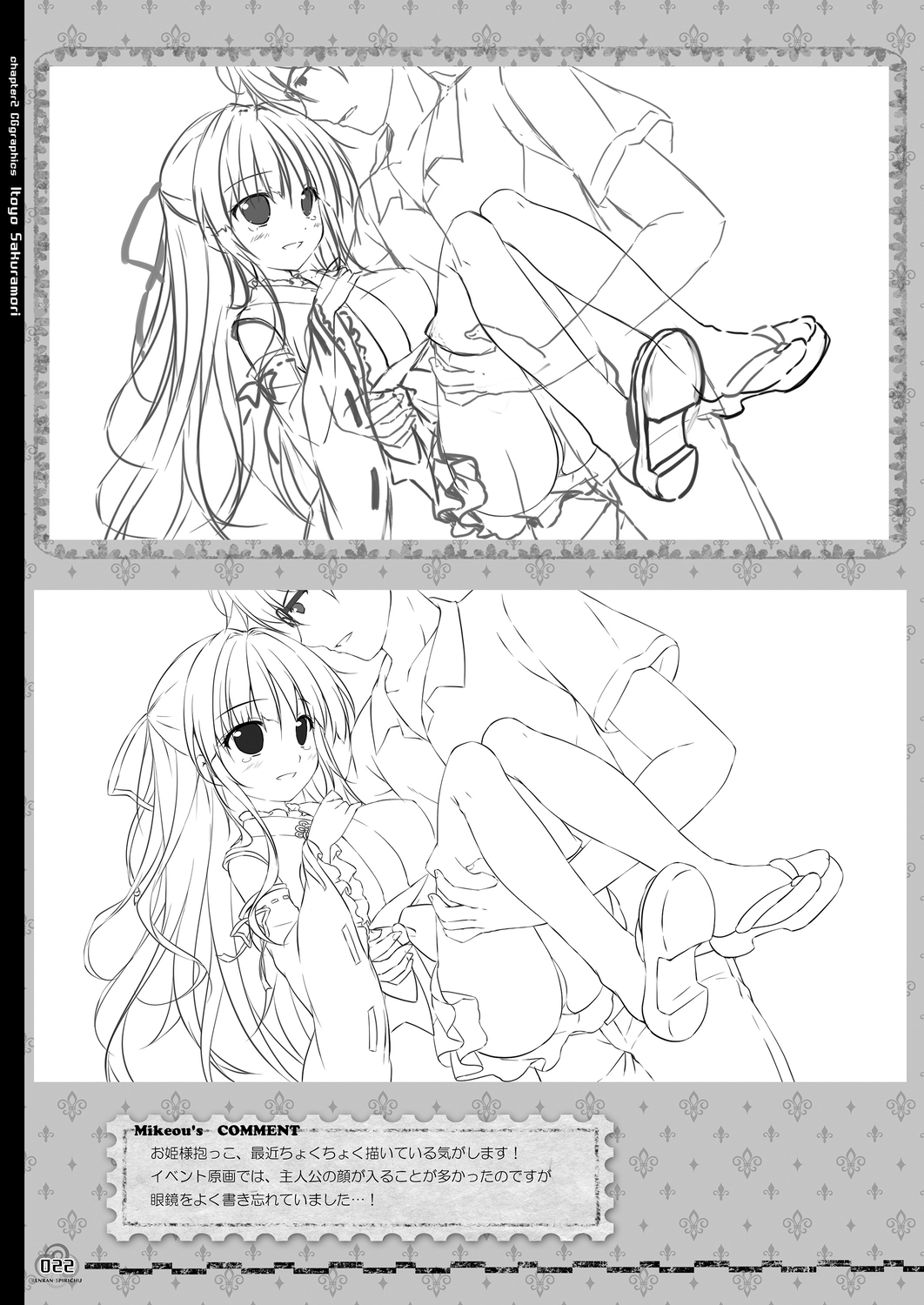Renran Spirichu Original Picture Collection - Page 22