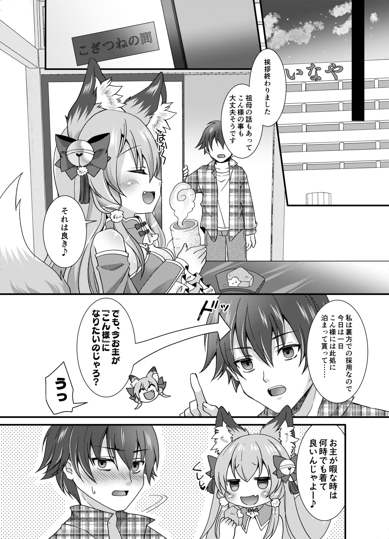 Yukemuri Konkon U-turn! - Page 13