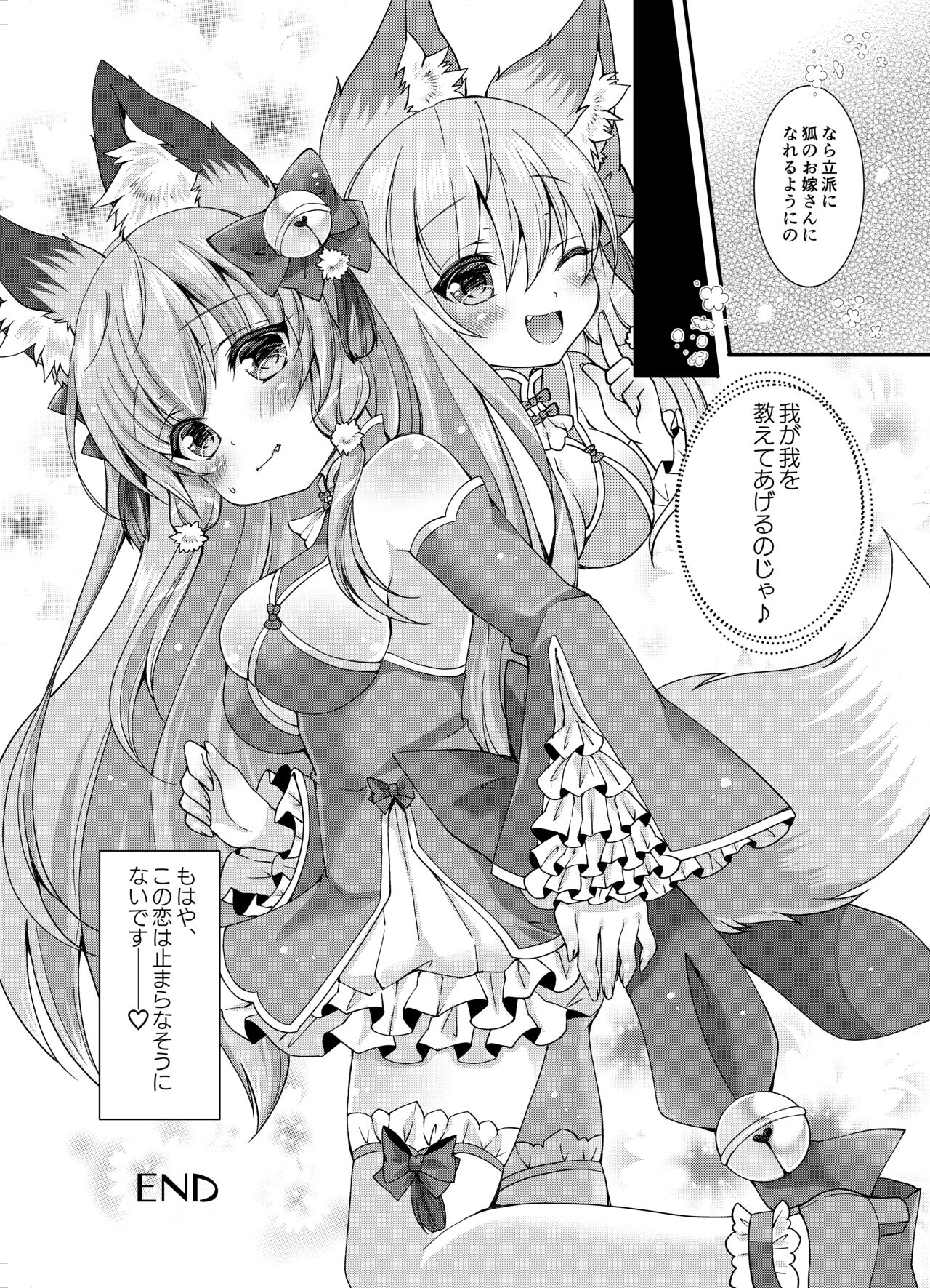 Yukemuri Konkon U-turn! - Page 31