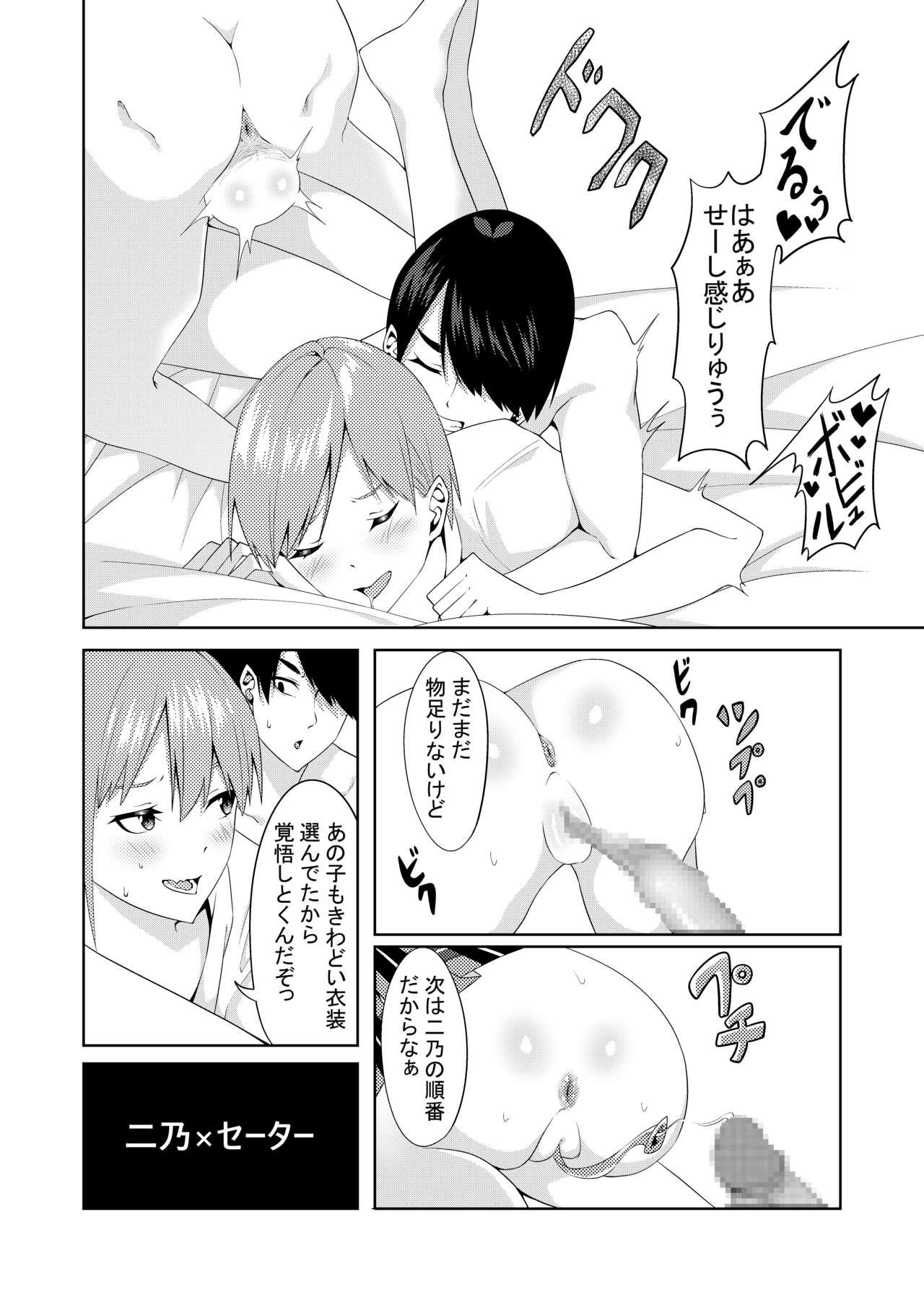 Gotoubun no Cosplay - Page 13