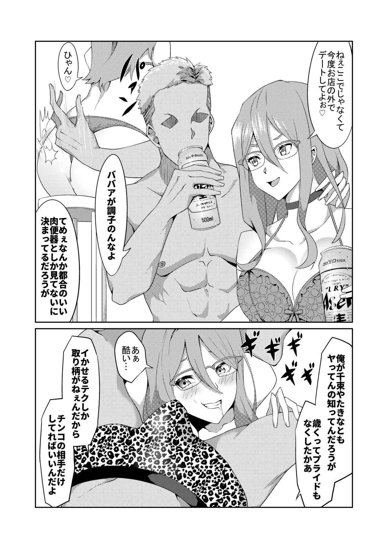 Kissa Lycolyco Ura Option - Page 16