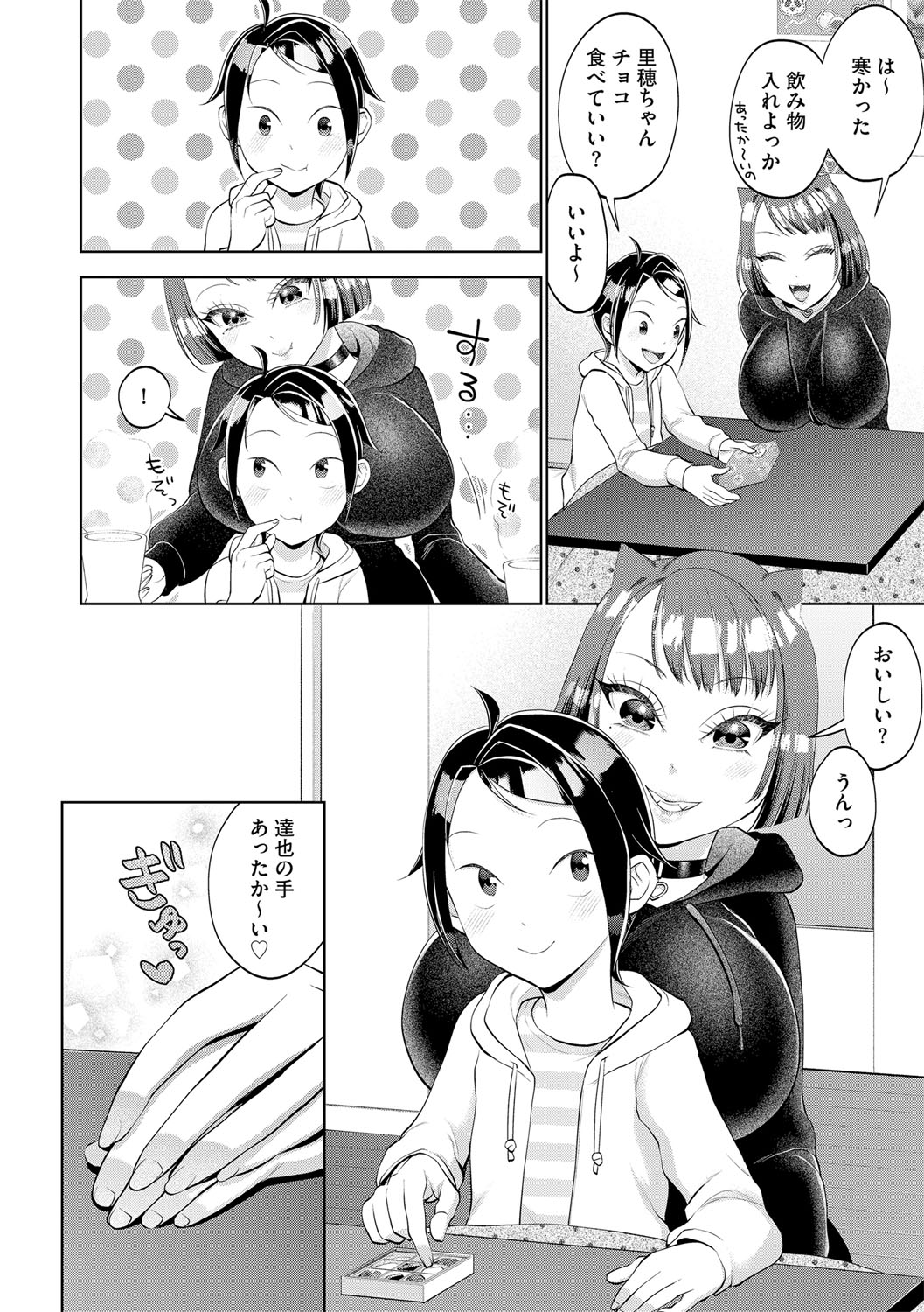 G-Edge Vol.035 - Page 81