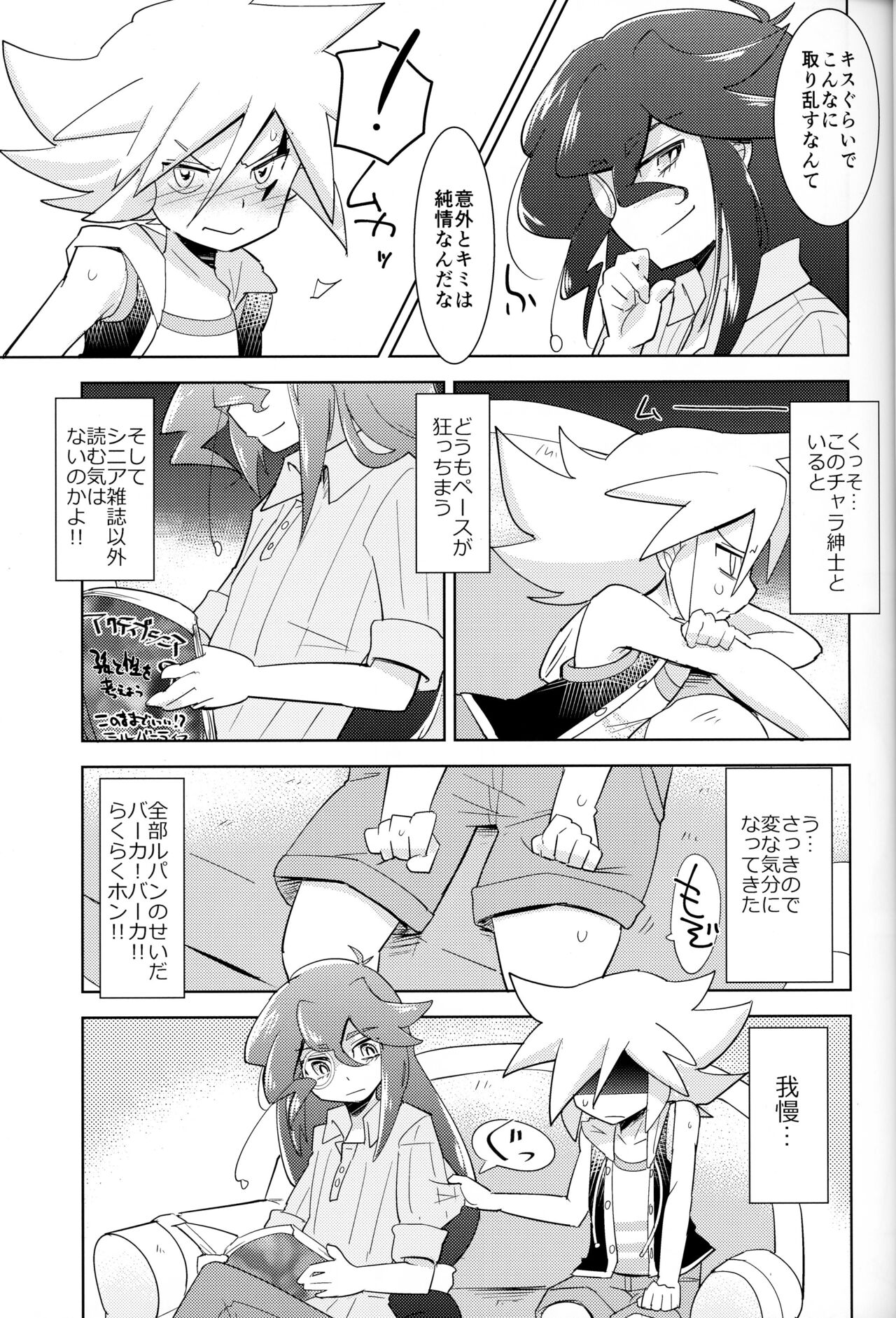 Kaitou Shinshi ga Kaeranai - Page 14
