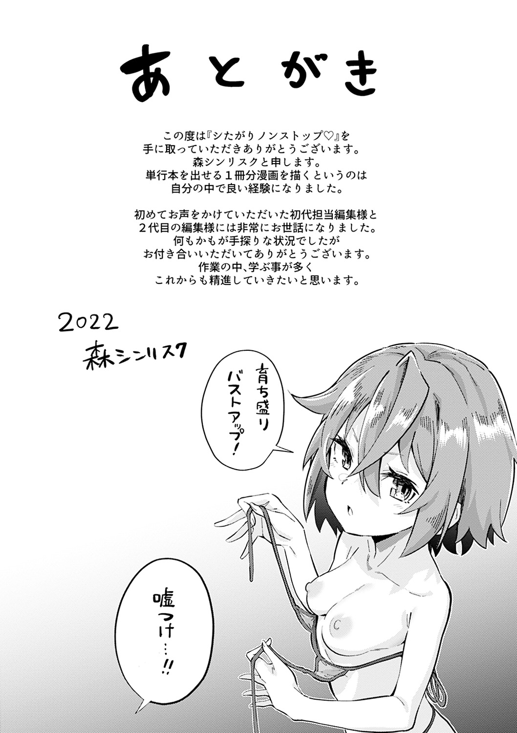 Shitagari Non-Stop - Horny, Non-Stop - Page 161