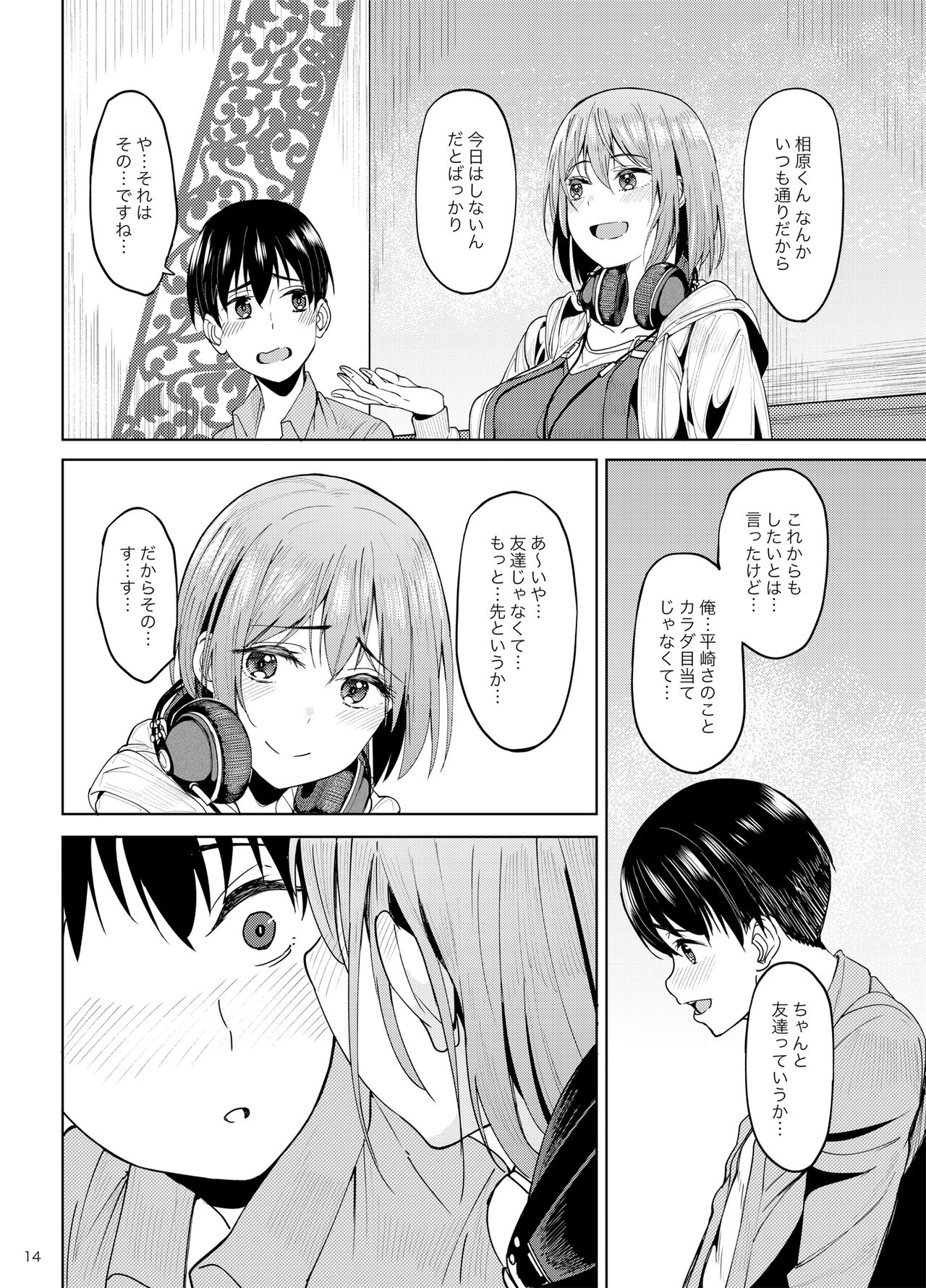 Mankitsu-chu 2 Karaoke Hen - Page 13