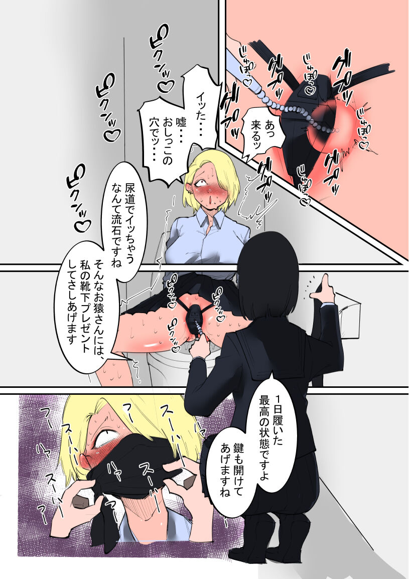 Furyo-chan to Fuukiiin-chan - Page 9