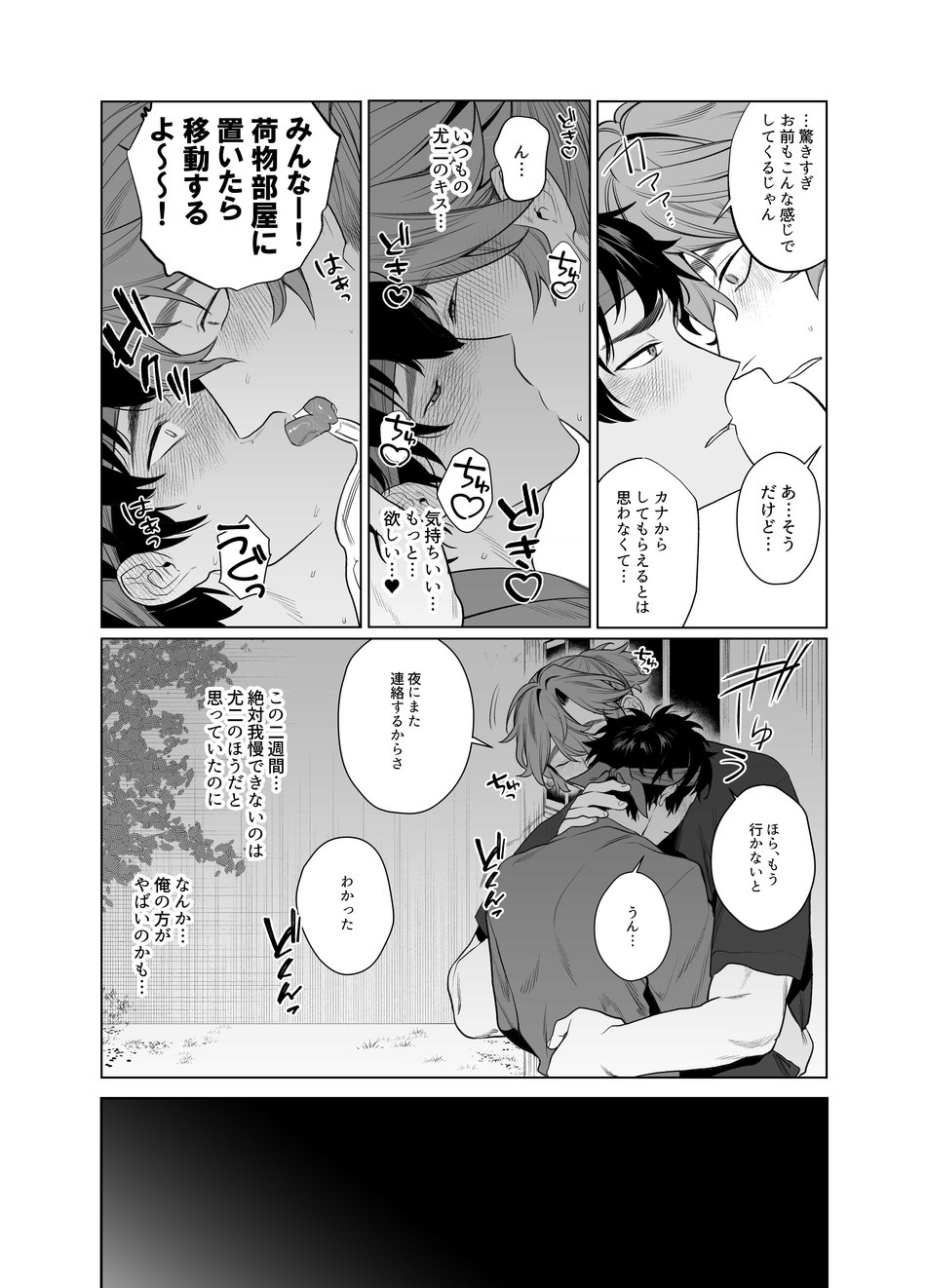 Baito-saki wa Yari Heya - Page 9