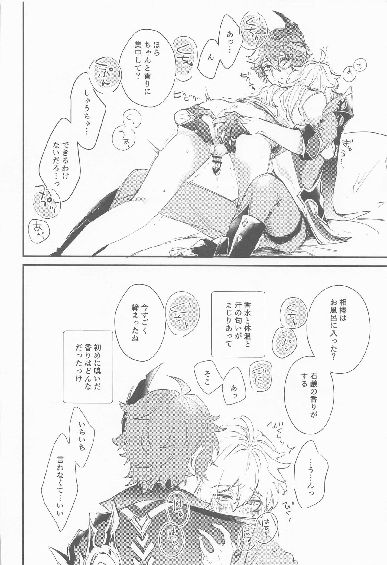 Kakkou no Yukue - Page 13
