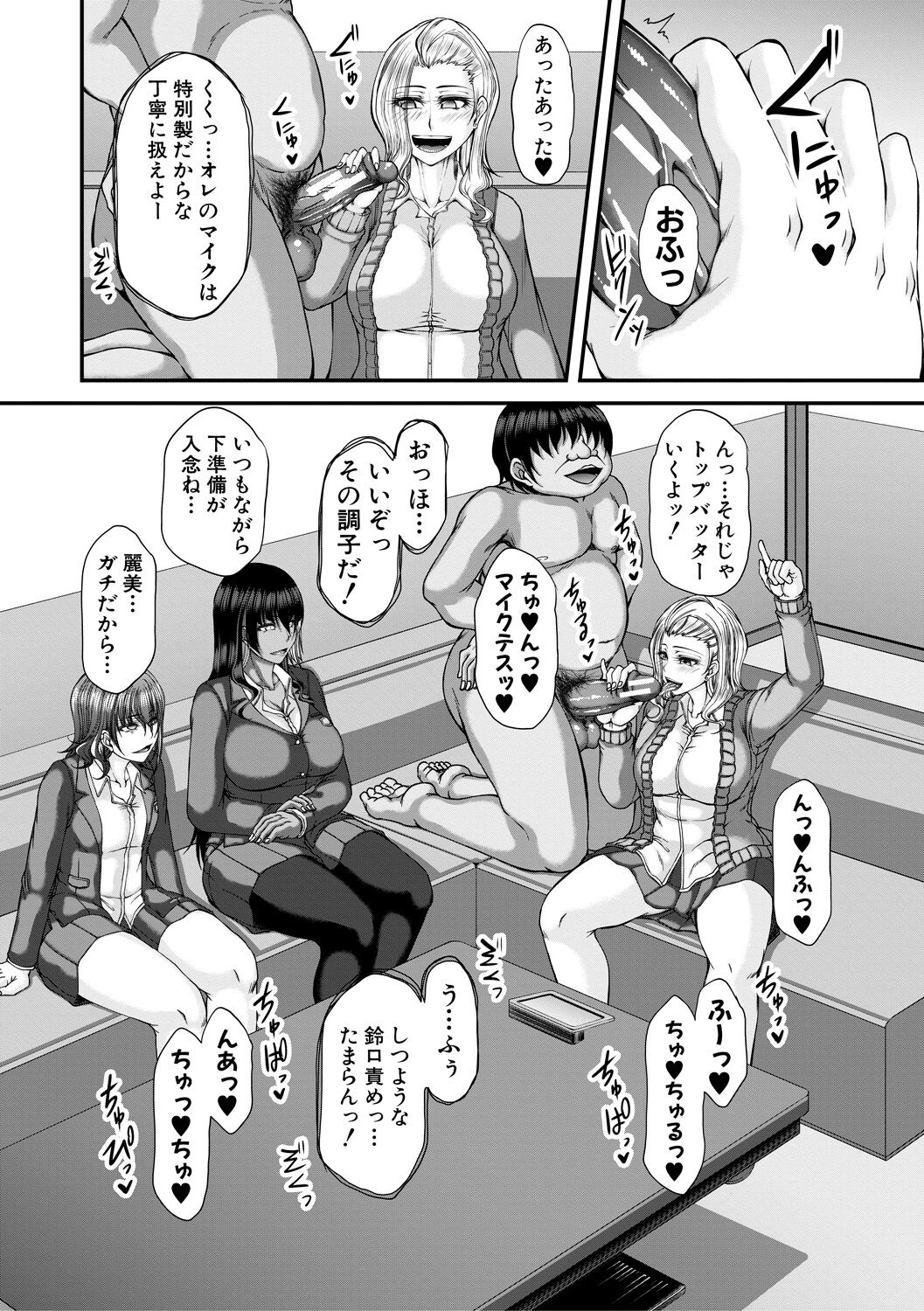 淫虐アプリ - Page 102