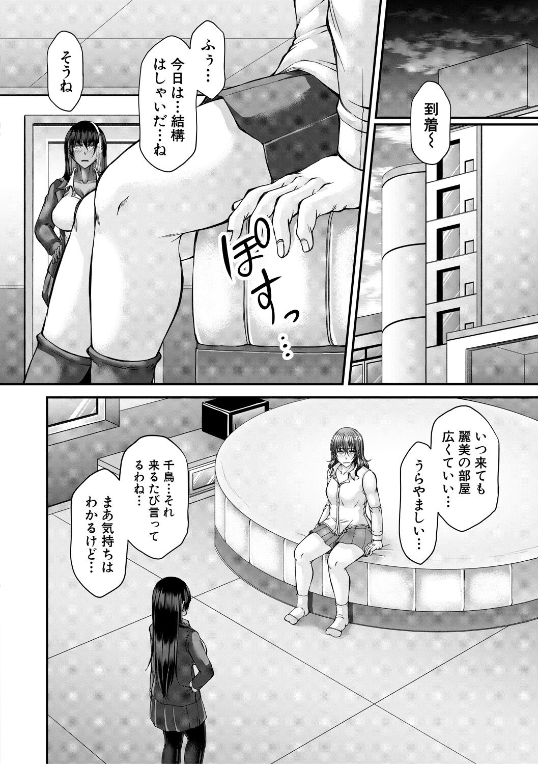 淫虐アプリ - Page 116