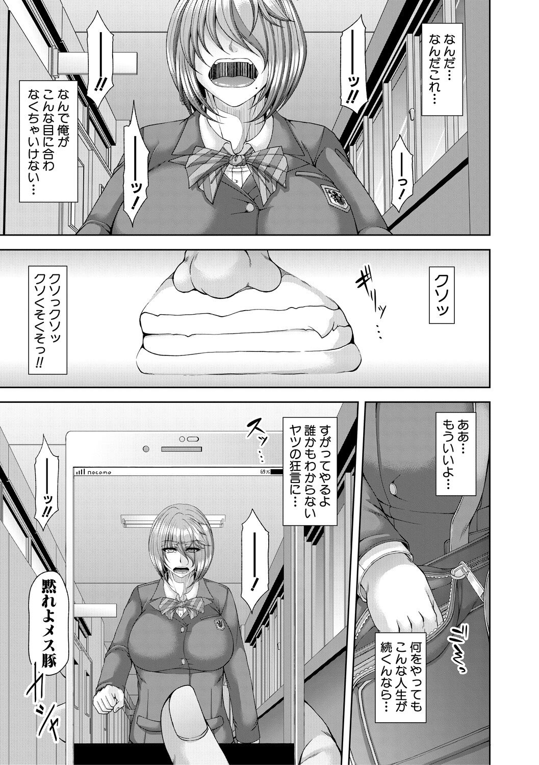 淫虐アプリ - Page 13