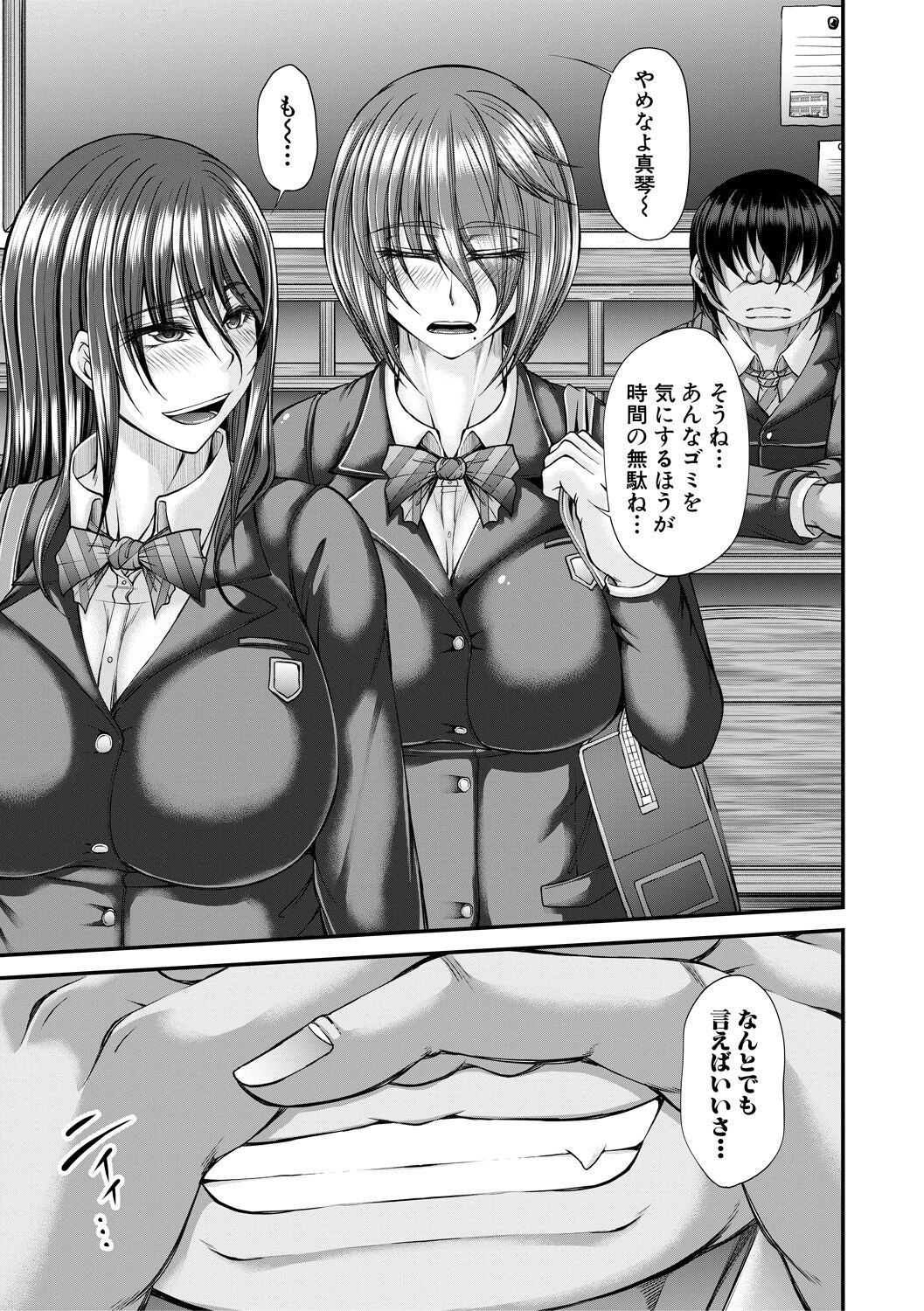 淫虐アプリ - Page 149