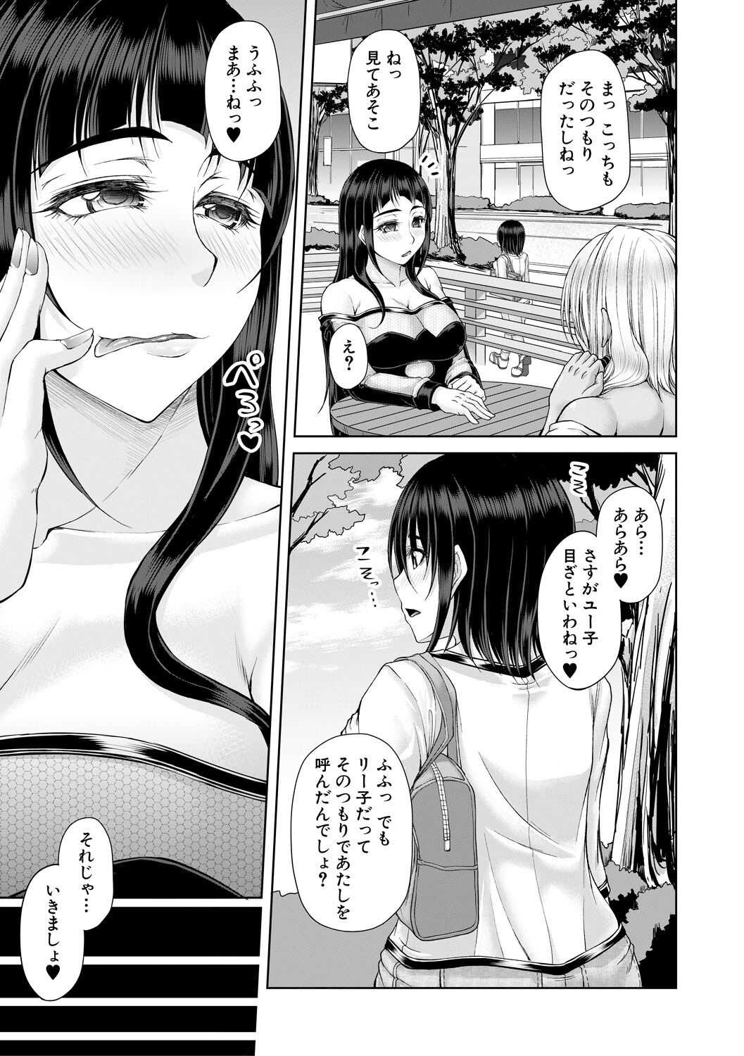 淫虐アプリ - Page 159