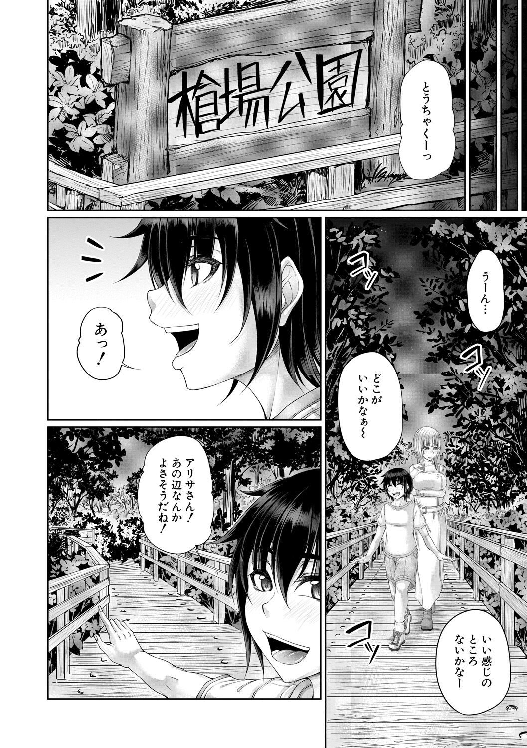 淫虐アプリ - Page 192